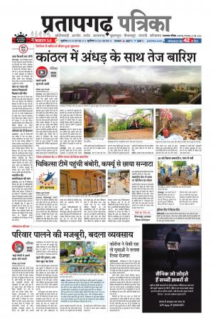 Pratapgarh Pullout Edition