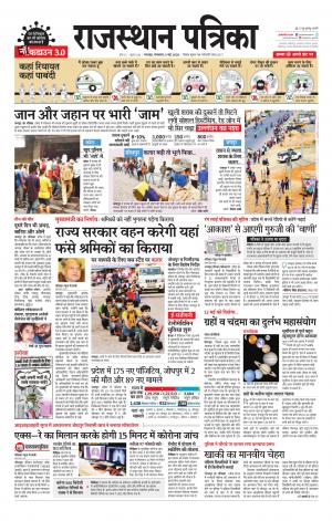Bharatpur Dak Rajasthan Patrika
