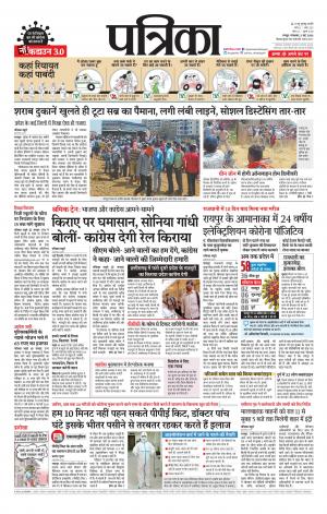 Bhilai Patrika News