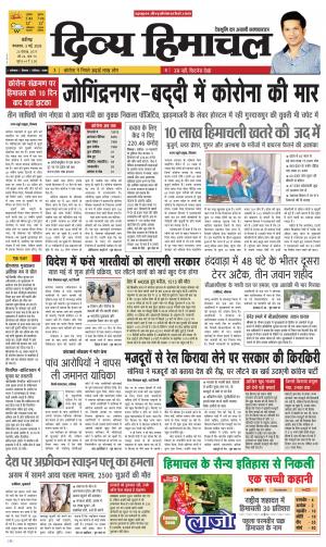 Divya Himachal Chandigarh