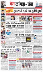 Divya Himachal Dharamsala+ Mera Kangra +Aastha