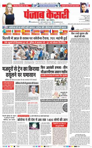 05-05-2020 Punjab Kesari DELHI MAIN