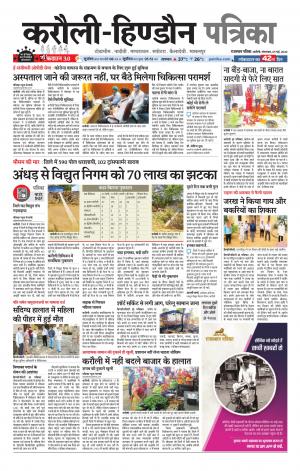 Rajasthan Patrika Karoli