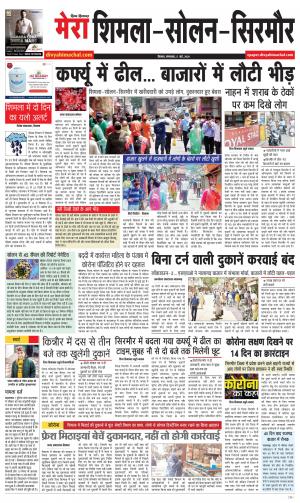 Mera Shimla (City Plus)