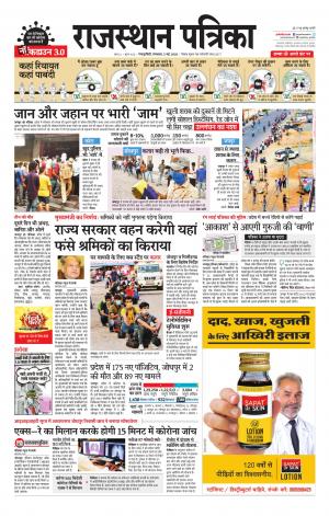 Rajasthan Patrika Sawaimadhopur