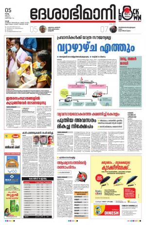 Ernakulam, 5th May 2020