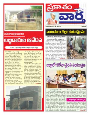 prakasham District