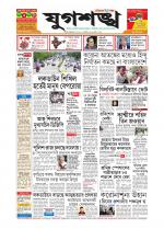 Jugasankha - SILCHAR EDITION