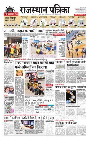 rajasthan patrika dungarpur