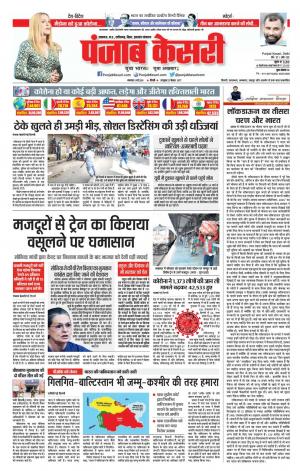 05-05-2020 Punjab Kesari Madhya Pradesh Main