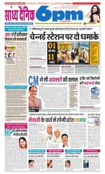 Sandhya Dainik 6pm