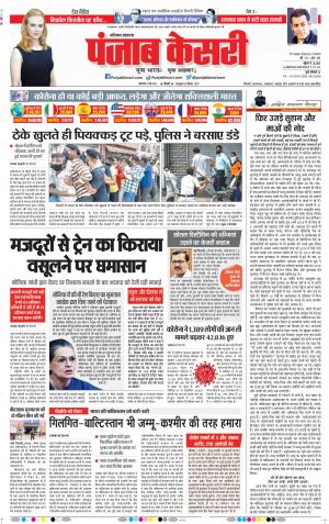 05-05-2020 Punjab Kesari Karnal 