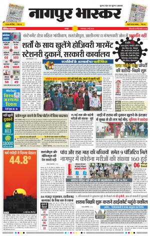 नागपुर भास्कर