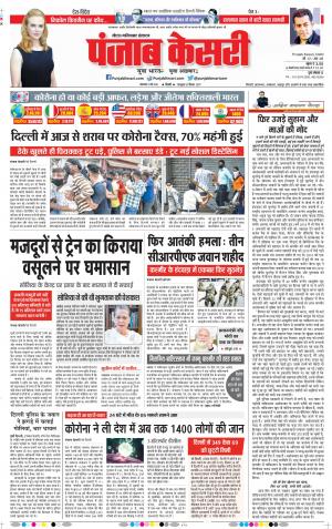 05-05-2020 Punjab Kesari Ghaziabad