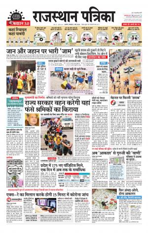 Rajasthan Patrika Ajmer