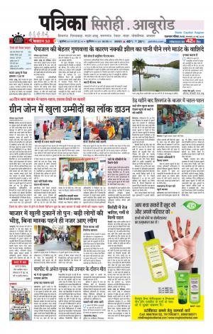Rajasthan patrika Abu Road