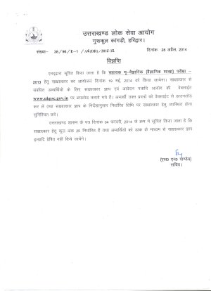 UKPSC Announced Interview Date for Assistant Geologist (Scientific Branch) Exam 2013