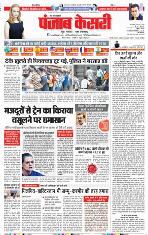 05-05-2020 Punjab Kesari Bijnor 