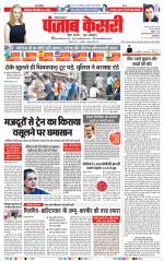 Bahadurgarh - Punjab Kesari