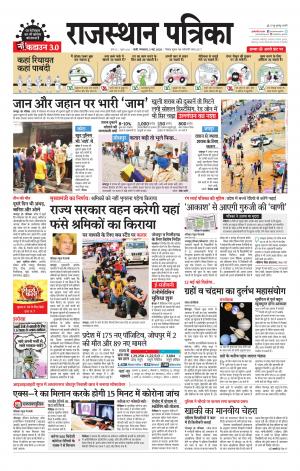 Rajasthan patrika sirohi