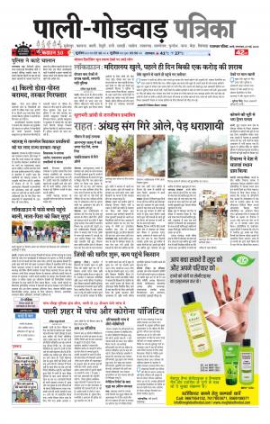 Rajasthan patrika Sumerpur Sheoganj