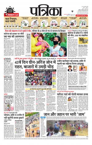 Gwalior Patrika