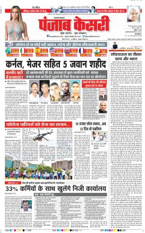 04-05-2020 Punjab Kesari Uttrakhand Main