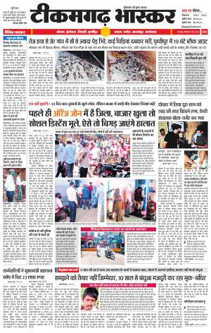 टीकमगढ़ भास्कर