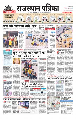 Rajasthan Patrika Jaipur