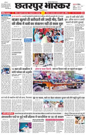 छतरपुर भास्कर