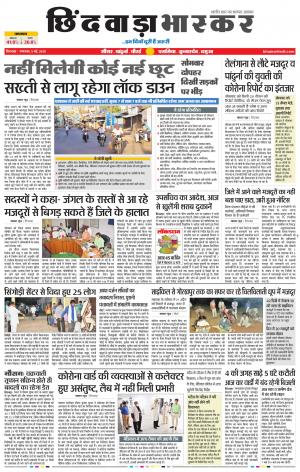 छिंदवाड़ा