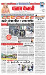 North East Main - Punjab Kesari