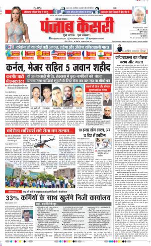 04-05-2020 Punjab Kesari Meerut 