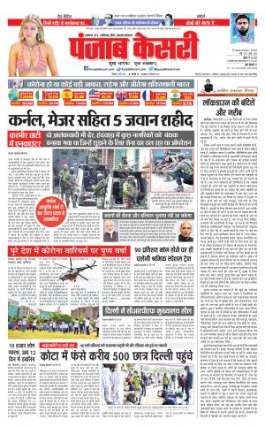 04-05-2020 Punjab Kesari Madhya Pradesh Main