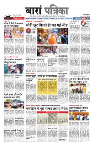 Baran Raj. Patrika Epaper