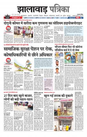 Jhalawar Patrika Epaper