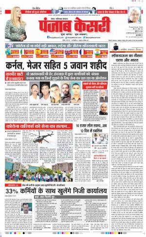 04-05-2020 Punjab Kesari Ghaziabad 
