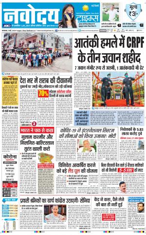 The Navodaya Times Main
