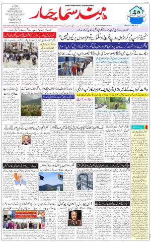 The Daily Hindsamachar Chandigarh