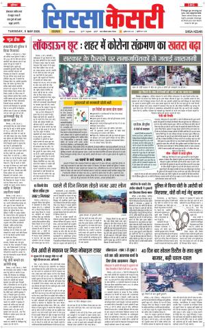 Haryana Sirsa kesari