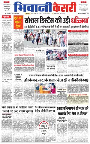 Punjab kesari / Haryana Bhiwani kesari
