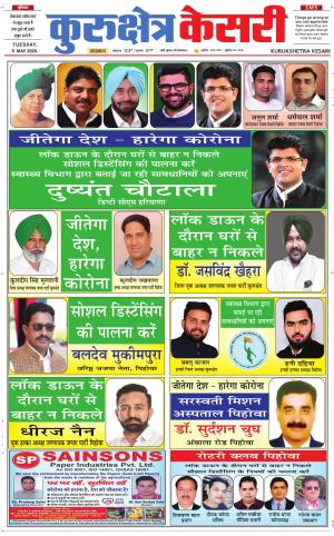 Punjab kesari / Haryana kurukshetra kesari