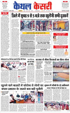 Punjab kesari / Haryana kaithal kesari