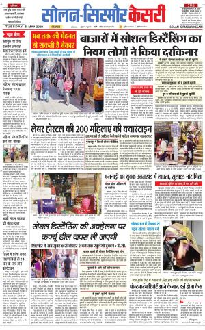 Solan sirmour kesari