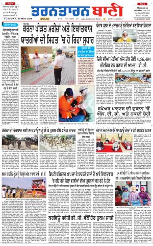 Kapurthala- Phagwara Bani