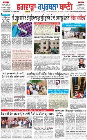 Kapurthala- Phagwara Bani