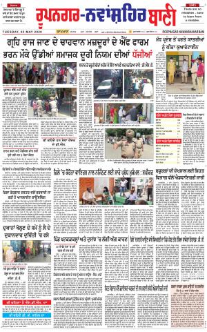 Roopnagar- Shaheed Bhagat Singh Nagar Bani