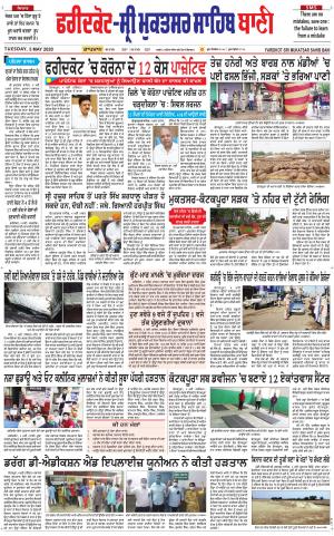 Faridkot - Sri Muktsar Sahib Bani