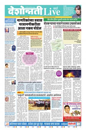 05th May Wardha Live 