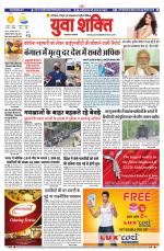 युवाशक्ति